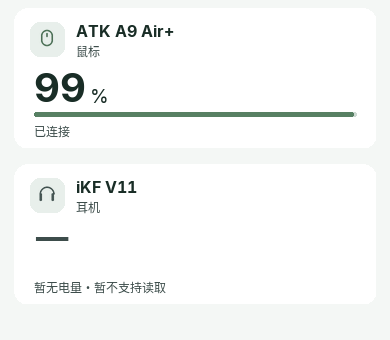 MouseDock 浅色卡片界面，示例鼠标电量 99%，耳机电量未知